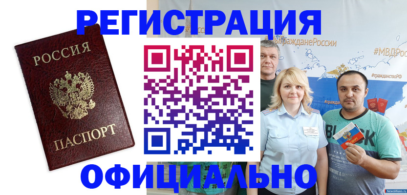 прописка для работы в Набережных Челнах